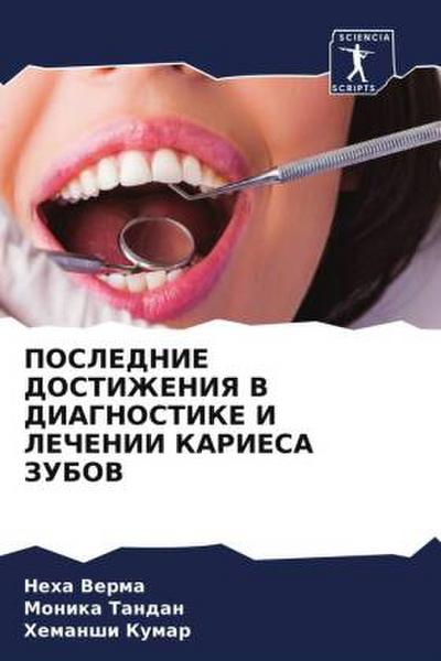POSLEDNIE DOSTIZhENIYa V DIAGNOSTIKE I LEChENII KARIESA ZUBOV
