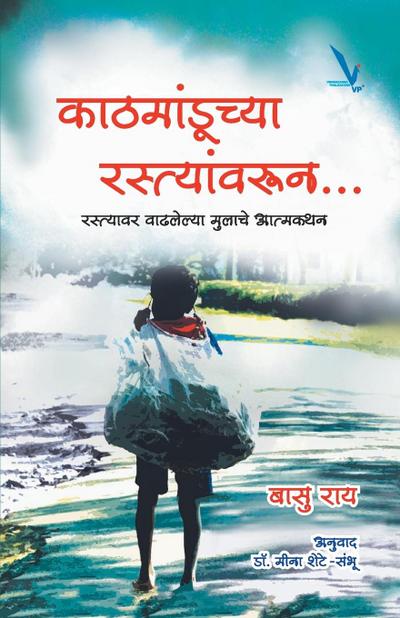 kathmanduchya Rastyavarun