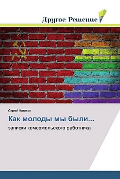 Kak molody my byli...
