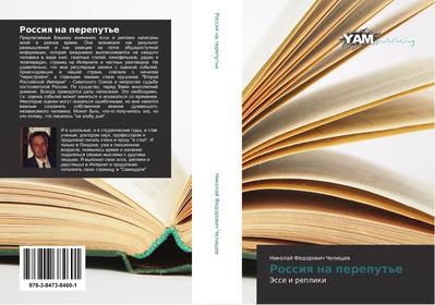 Rossiq na pereput’e