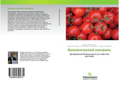 Biologicheskij kontrol’