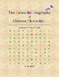 The Colourful Biography of Chinese Characters, Volume 4