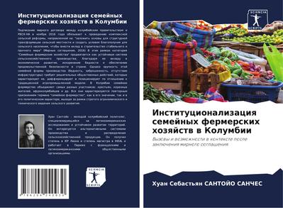 Institucionalizaciq semejnyh fermerskih hozqjstw w Kolumbii