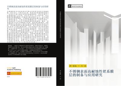 bu xiu gang biao mian gao nai shi xing ba xi mo ceng de zhi bei yu ying yong yan jiu