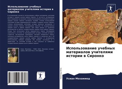 Ispol’zowanie uchebnyh materialow uchitelqmi istorii w Sironko