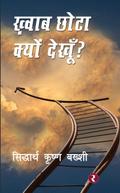 Khwab Chhota Kyon Dekhoon?