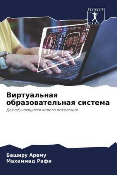 Virtual’naq obrazowatel’naq sistema