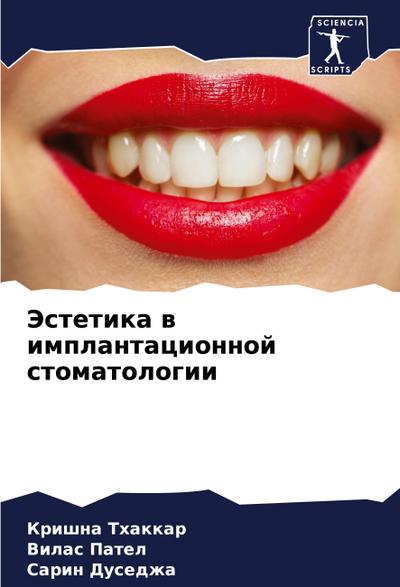 Jestetika w implantacionnoj stomatologii