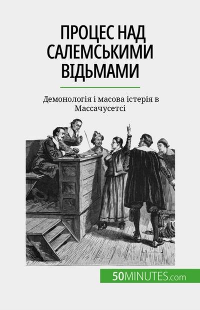 Процес над салемськими відьмами