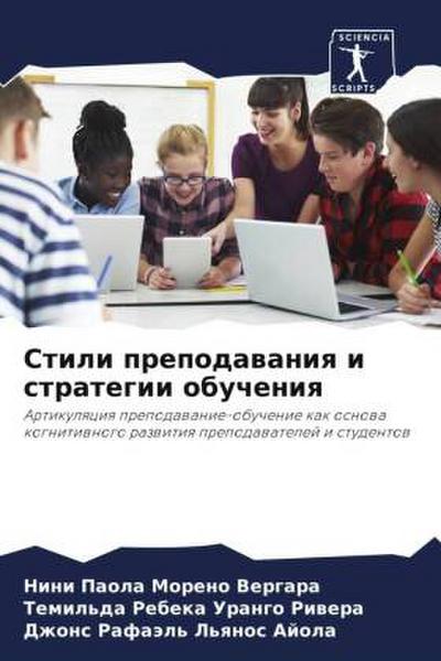 Stili prepodawaniq i strategii obucheniq
