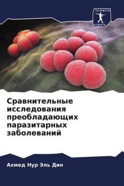 Srawnitel’nye issledowaniq preobladaüschih parazitarnyh zabolewanij