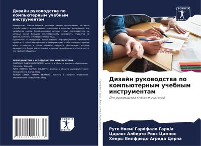 Dizajn rukowodstwa po komp’üternym uchebnym instrumentam