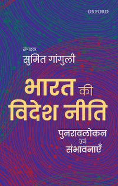 Bharat ki Videsh Niti