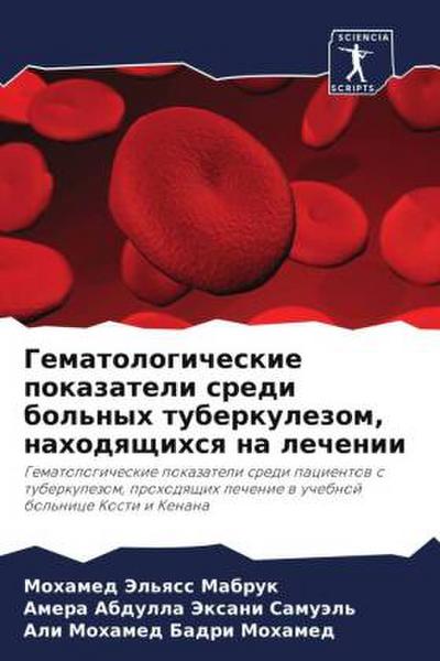 Gematologicheskie pokazateli sredi bol’nyh tuberkulezom, nahodqschihsq na lechenii