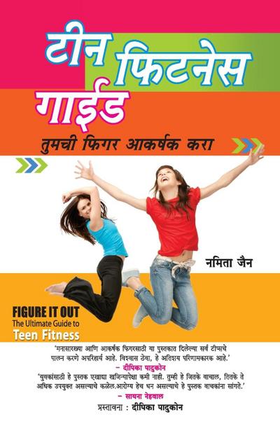Teen Fitness Guide in Marathi (&#2335;&#2368;&#2344; &#2347;&#2367;&#2335;&#2344;&#2375;&#2360; &#2327;&#2366;&#2312;&#2337;)