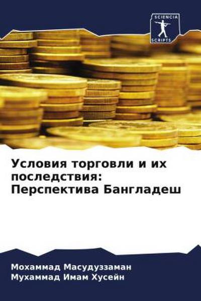 Uslowiq torgowli i ih posledstwiq: Perspektiwa Bangladesh