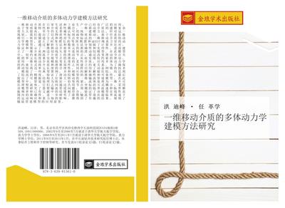 yi wei yi dong jie zhi de duo ti dong li xue jian mo fang fa yan jiu