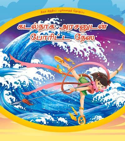 Nezha’s Battle with the Dragon King (Tamil Edition)