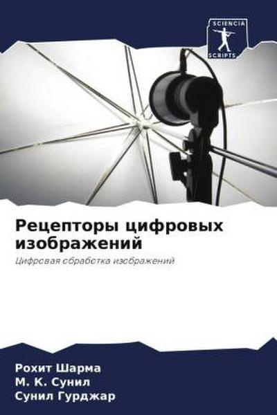 Receptory cifrowyh izobrazhenij