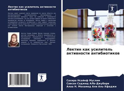 Lektin kak usilitel’ aktiwnosti antibiotikow