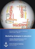 Marketing strategies in education (published in russian)