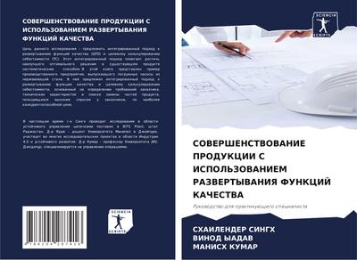 SOVERShENSTVOVANIE PRODUKCII S ISPOL’ZOVANIEM RAZVERTYVANIYa FUNKCIJ KAChESTVA