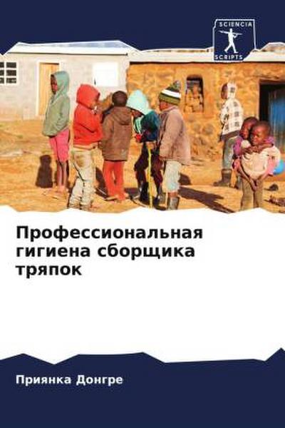 Professional’naq gigiena sborschika trqpok