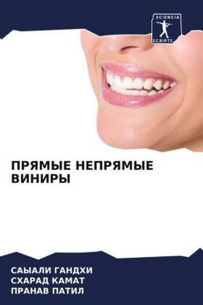 PRYaMYE NEPRYaMYE VINIRY