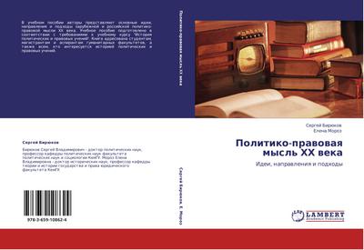 Politiko-prawowaq mysl’ HH weka