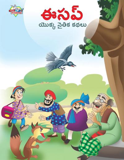 Moral Tales of Aesop’s in Telugu (&#3080;&#3128;&#3114;&#3149; &#3119;&#3146;&#3093;&#3149;&#3093; &#3112;&#3144;&#3108;&#3135;&#3093; &#3093;&#3109;&#3122;&#3137;)