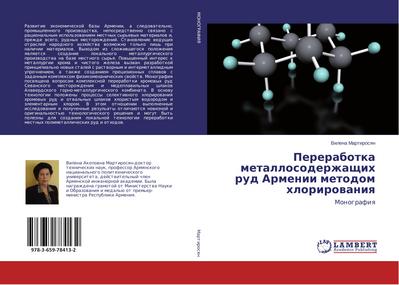 Pererabotka metallosoderzhashhih rud Armenii metodom hlorirovaniya - Vilena Martirosyan