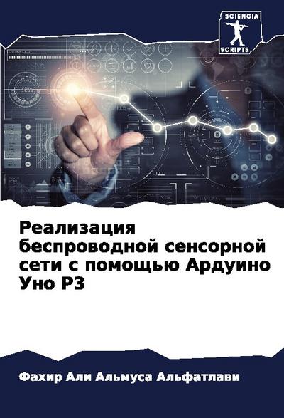 Realizaciq besprowodnoj sensornoj seti s pomosch’ü Arduino Uno R3