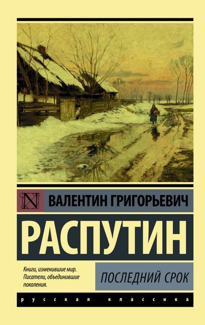 Posledniy srok