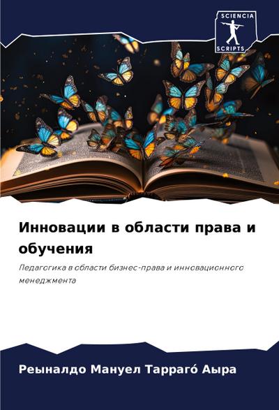 Innowacii w oblasti prawa i obucheniq