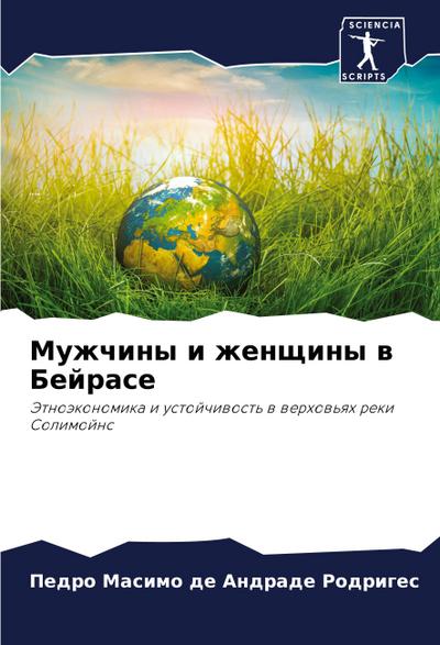 Muzhchiny i zhenschiny w Bejrase