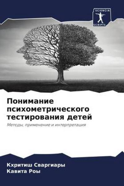 Ponimanie psihometricheskogo testirowaniq detej