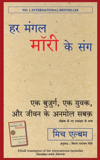 HAR MANGAL MORRIE KE SANG