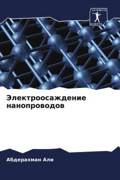 Jelektroosazhdenie nanoprowodow