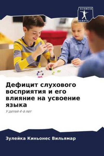 Deficit sluhowogo wospriqtiq i ego wliqnie na uswoenie qzyka