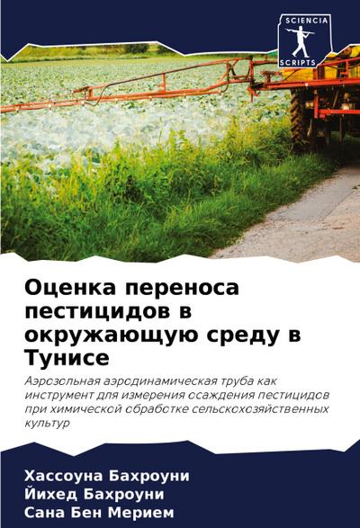 Ocenka perenosa pesticidow w okruzhaüschuü sredu w Tunise