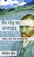 Van Gogh’s Inner Struggle