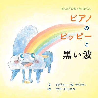 &#12500;&#12450;&#12494;&#12398;&#12500;&#12483;&#12500;&#12540;&#12392;&#40658;&#12356;&#27874;