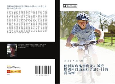 bian li shang dian man yi du ji zhong cheng du  yi guo nei zi zhu lv xing zhe yu 7 11 xiao fei wei li