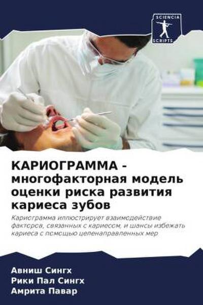 KARIOGRAMMA - mnogofaktornaq model’ ocenki riska razwitiq kariesa zubow