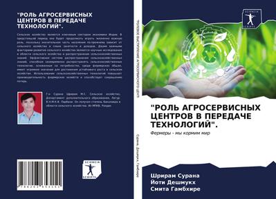 "ROL’ AGROSERVISNYH CENTROV V PEREDAChE TEHNOLOGIJ".