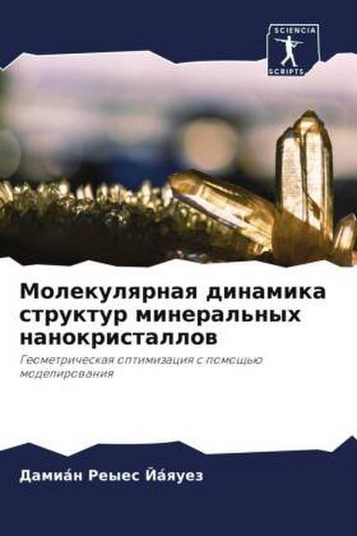 Molekulqrnaq dinamika struktur mineral’nyh nanokristallow