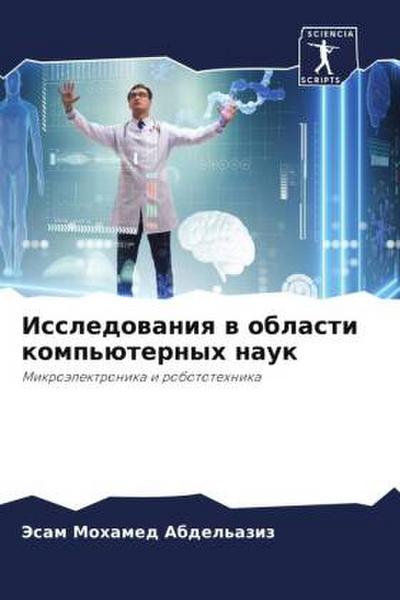 Issledowaniq w oblasti komp’üternyh nauk