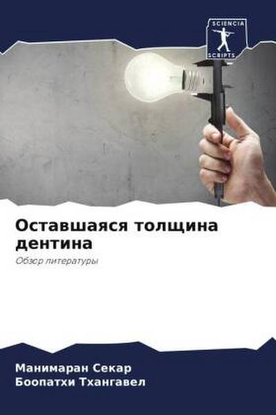 Ostawshaqsq tolschina dentina