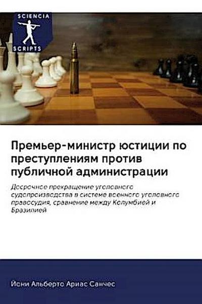 Prem’er-ministr üsticii po prestupleniqm protiw publichnoj administracii