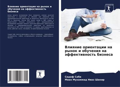 Vliqnie orientacii na rynok i obucheniq na äffektiwnost’ biznesa